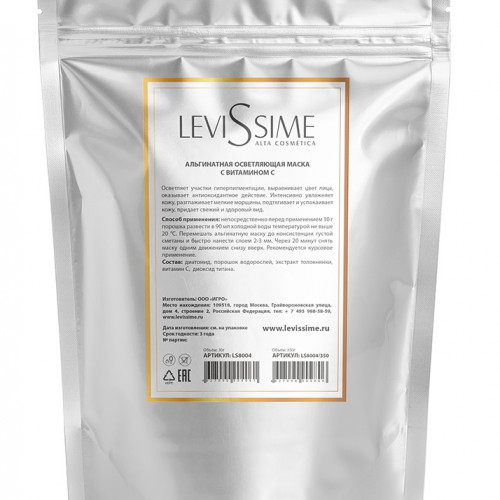 Альгинатная осветляющая маска с витамином С+ ложка мерная/ VITA C ALGAE MASK, 350 гр.